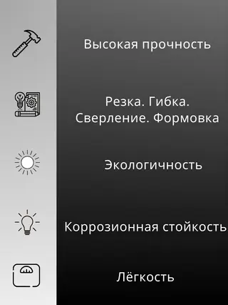 Свойства рифленого алюминия: прочность, резка и гибка, стойкость к коррозии, лёгкость