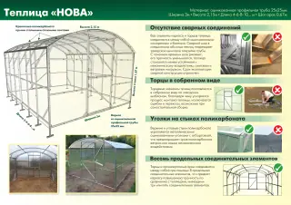 Теплица "Прямостенная Нова" 4 метра с сотовым поликарбонатом