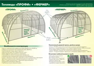 Теплица Фермер. Ширина 3.5 метра. С сотовым поликарбонатом. 4 метра