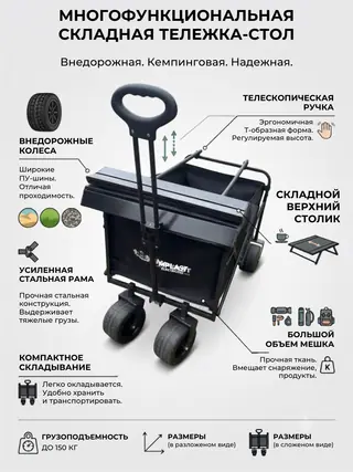 Тележка-стол: внедорожные колёса, телескопическая ручка, складной верхний столик