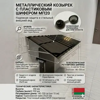 Козырек над крыльцом металлический Василек раздвижной 140-200 см. Цинк
